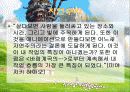 하울의 움직이는 성 발표자료 PPT 23페이지