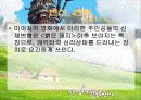 하울의 움직이는 성 발표자료 PPT 27페이지