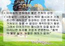 하울의 움직이는 성 발표자료 PPT 28페이지