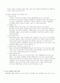 [사회과학] 한국경제의 과제와 발전전략 4페이지