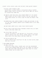 [사회과학] 한국경제의 과제와 발전전략 5페이지