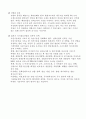 [사회과학] 한국경제의 과제와 발전전략 6페이지