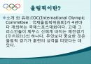 마케팅.올림픽유치 - 2018 평창 동계 올림픽 유치를  위한 마케팅 기획서  3페이지