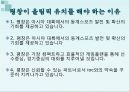 마케팅.올림픽유치 - 2018 평창 동계 올림픽 유치를  위한 마케팅 기획서  6페이지