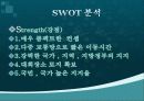 마케팅.올림픽유치 - 2018 평창 동계 올림픽 유치를  위한 마케팅 기획서  13페이지