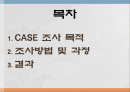 마케팅조사서베이 - 마케팅 조사 survey 발표  2페이지