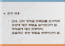 마케팅조사서베이 - 마케팅 조사 survey 발표  5페이지