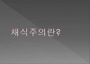 채식주의 4페이지