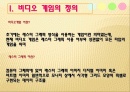 인터넷 마케팅-게임 1페이지