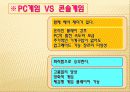 인터넷 마케팅-게임 8페이지
