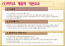 인터넷 마케팅-게임 9페이지
