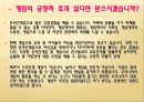 인터넷 마케팅-게임 18페이지