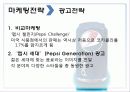 펩시마케팅 11페이지