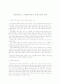 식품첨가물 중 식용타르색소의 섭취 안전성 평가 1페이지