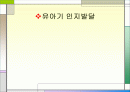 유아기 인지발달 1페이지