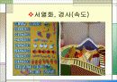 유아기 인지발달 19페이지