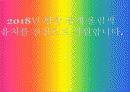 평창_동계_올림픽_유치_마케팅_기획서_ 24페이지