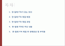 FTA 2페이지