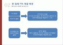 FTA 5페이지