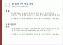 FTA 7페이지