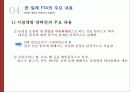FTA 8페이지