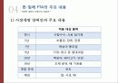 FTA 9페이지