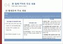 FTA 10페이지