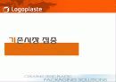 Logoplaste 16페이지