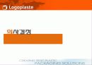 Logoplaste 22페이지