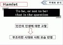 햄릿 - Hamlet & Shakespeare 11페이지