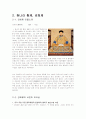 유학과리더십(서번트리더십) 6페이지