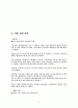 [마케팅] 아이리버(I-River)의 회생방안 5페이지