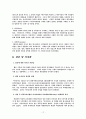 [마케팅] 아이리버(I-River)의 회생방안 12페이지