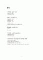 [마케팅 관리] 박카스, 비타500 2페이지