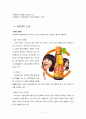 [마케팅 관리] 박카스, 비타500 11페이지