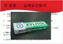 롯데 자일리톨껌 마케팅 전략 7페이지