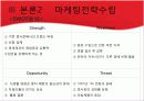 롯데 자일리톨껌 마케팅 전략 8페이지