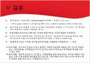 롯데 자일리톨껌 마케팅 전략 12페이지