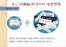 로레알 9페이지