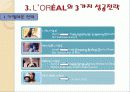 로레알 10페이지