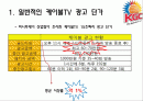 마케팅실무_-_스폰서쉽 2페이지