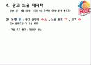 마케팅실무_-_스폰서쉽 7페이지