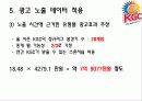마케팅실무_-_스폰서쉽 11페이지