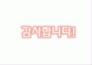 마케팅실무_-_스폰서쉽 12페이지
