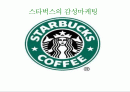 스타벅스 1페이지