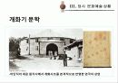 구한말 과학 & 문화예술 11페이지