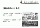 구한말 과학 & 문화예술 12페이지
