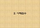 [사례관리론] 장애인 노예부부의 빼앗긴 10년 5페이지