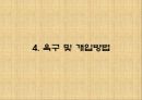 [사례관리론] 장애인 노예부부의 빼앗긴 10년 12페이지