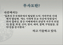 무사도 2페이지